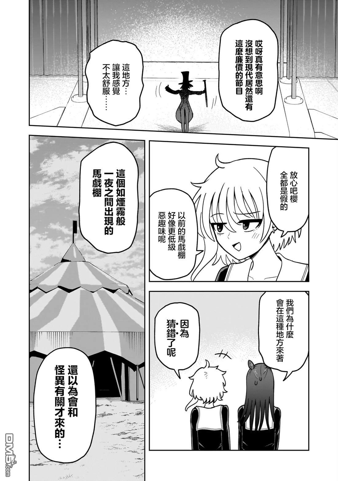 怪异部 ～有关M县Y市的奇怪现象～ 第6话 第4页