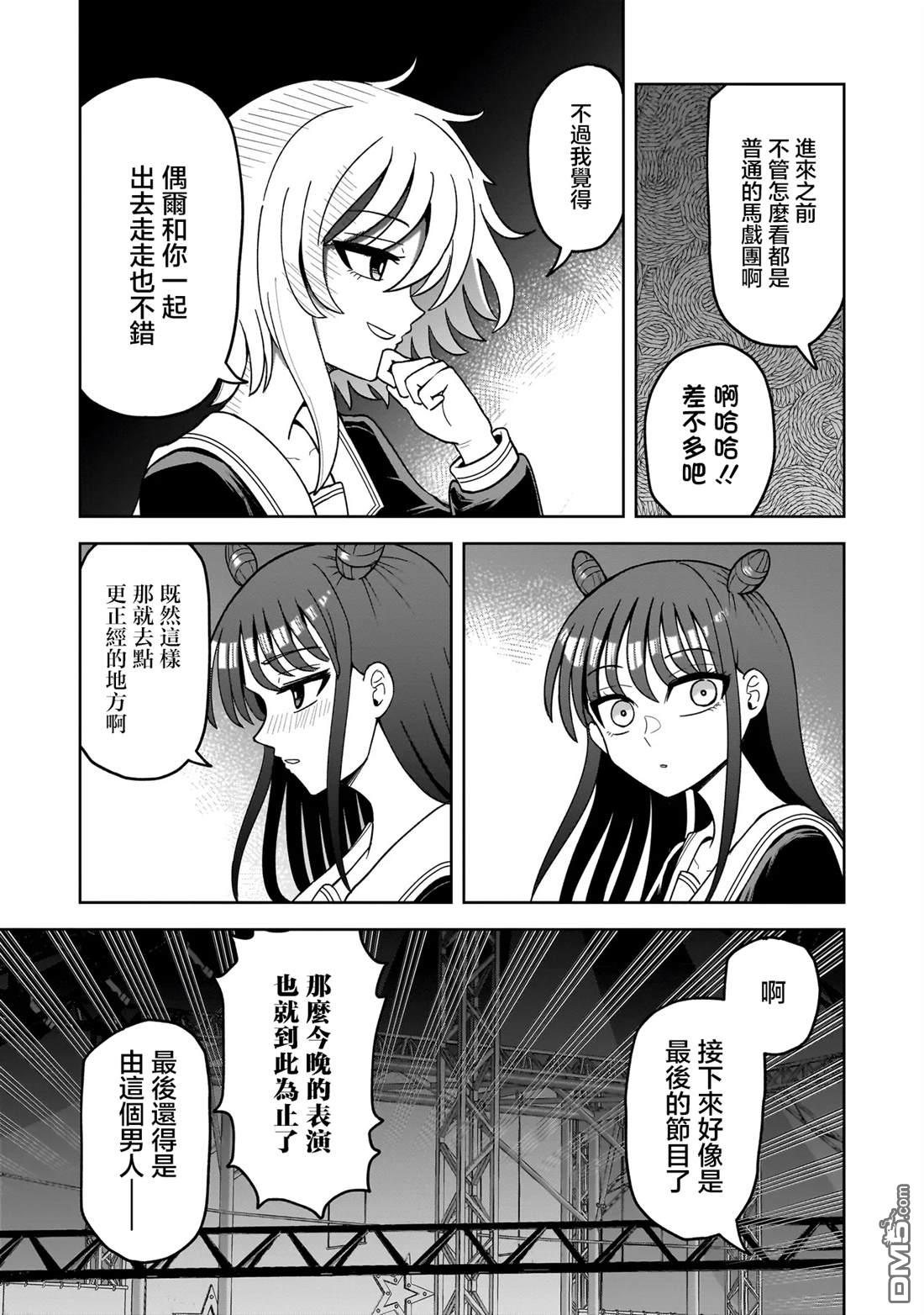 怪异部 ～有关M县Y市的奇怪现象～ 第6话 第5页