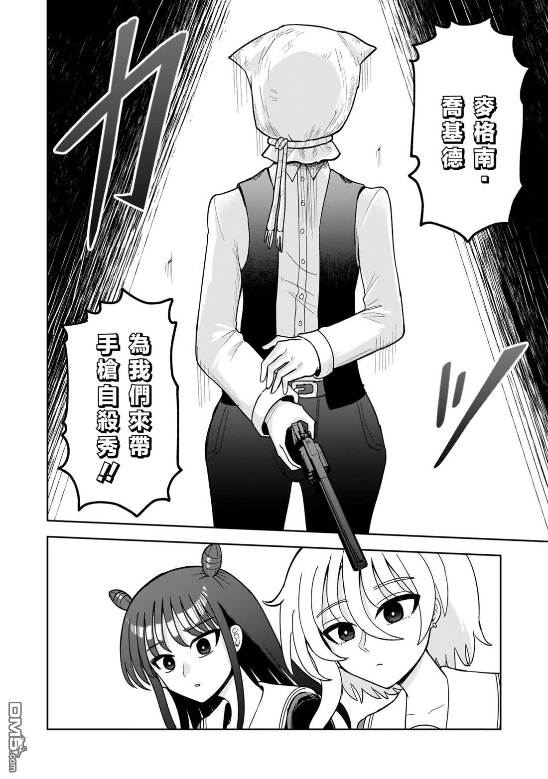 怪异部 ～有关M县Y市的奇怪现象～ 第6话 第6页