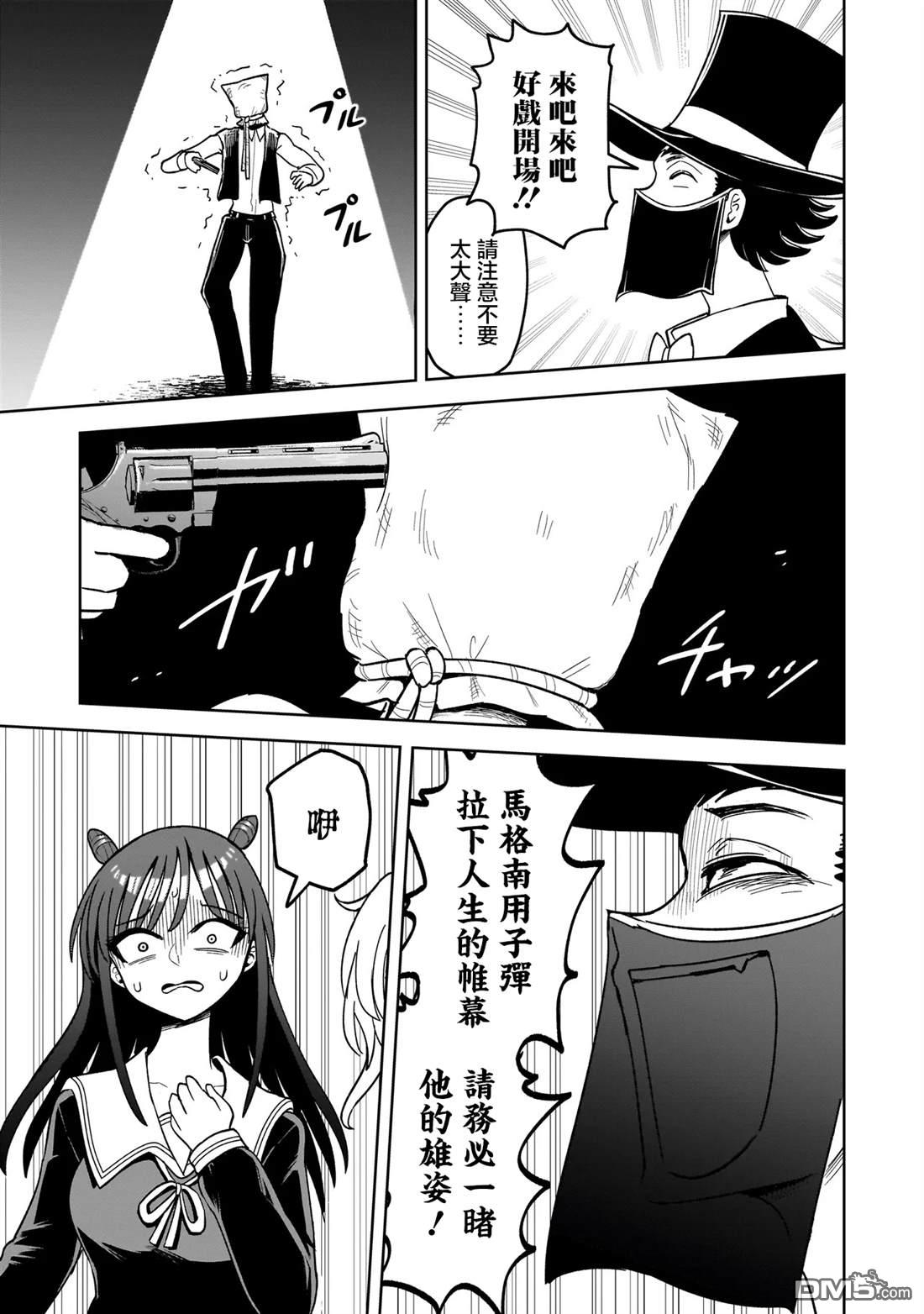 怪异部 ～有关M县Y市的奇怪现象～ 第6话 第7页