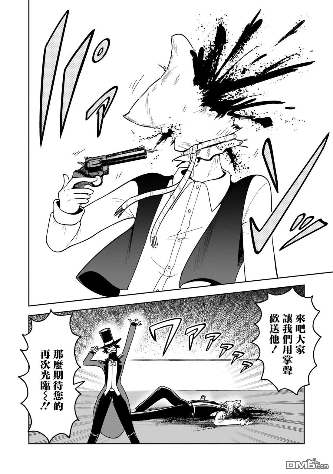 怪异部 ～有关M县Y市的奇怪现象～ 第6话 第8页