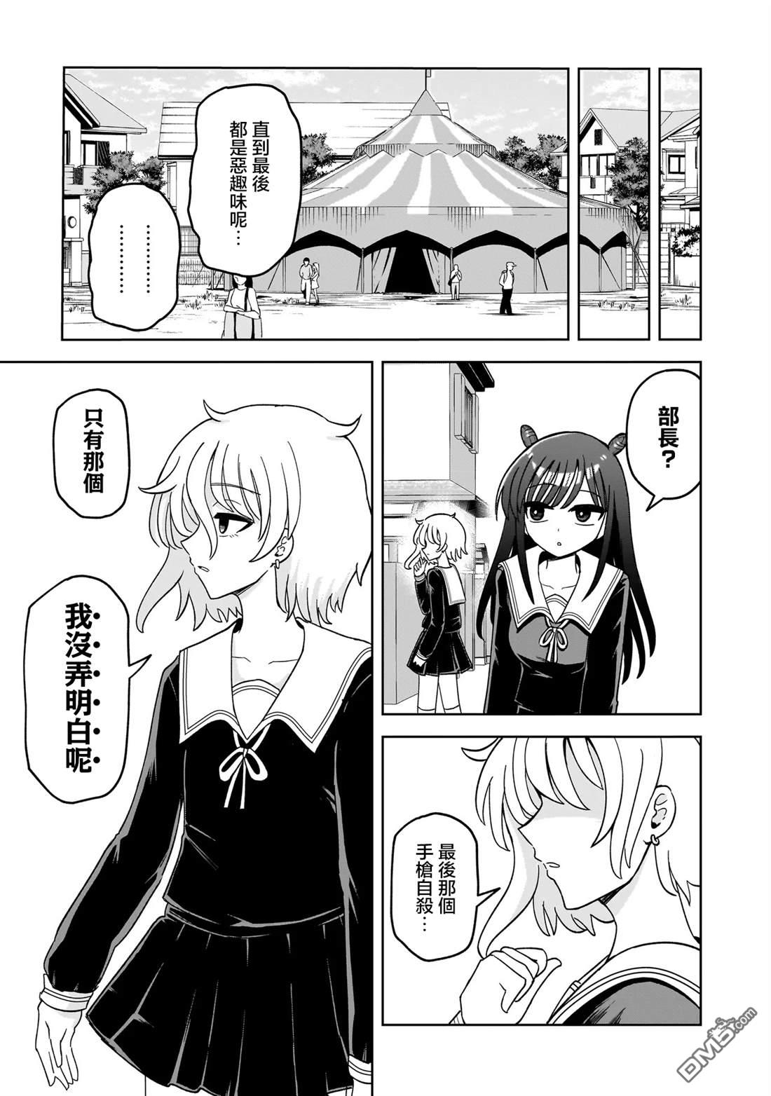 怪异部 ～有关M县Y市的奇怪现象～ 第6话 第9页