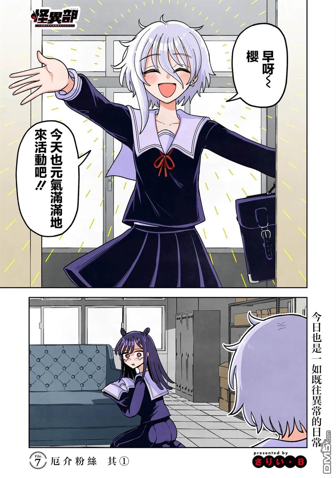 怪异部 ～有关M县Y市的奇怪现象～ 第7话 第1页