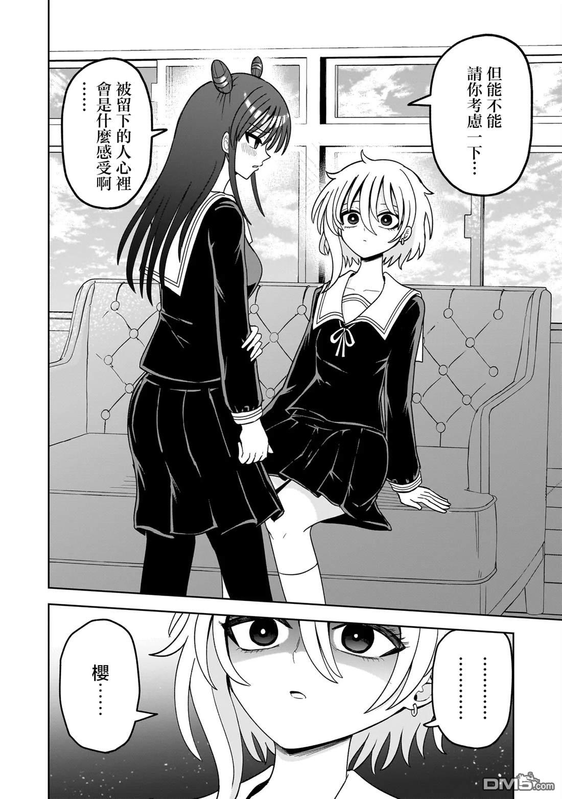 怪异部 ～有关M县Y市的奇怪现象～ 第7话 第10页