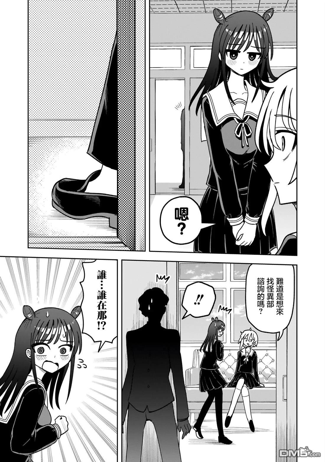 怪异部 ～有关M县Y市的奇怪现象～ 第7话 第11页