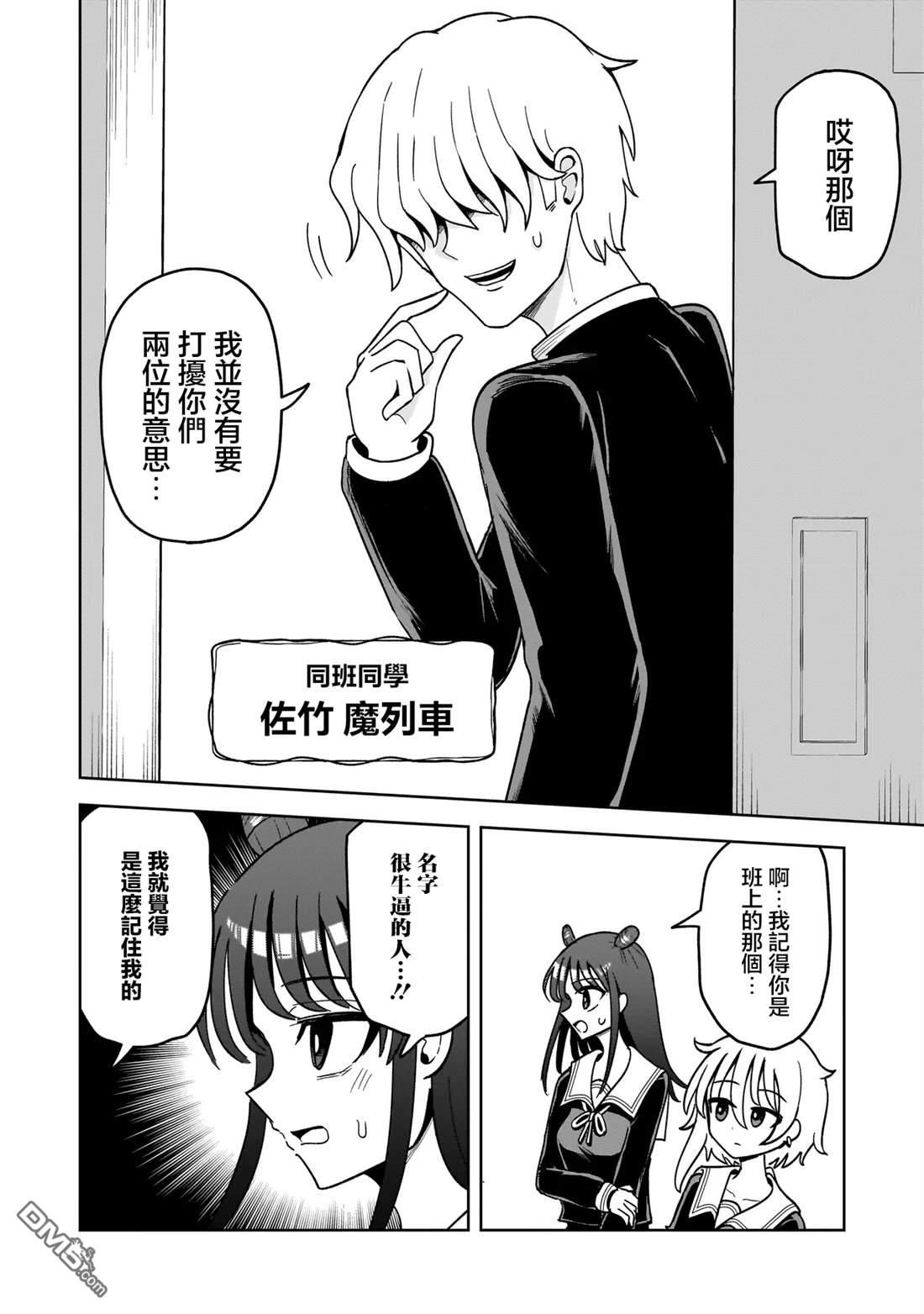 怪异部 ～有关M县Y市的奇怪现象～ 第7话 第12页