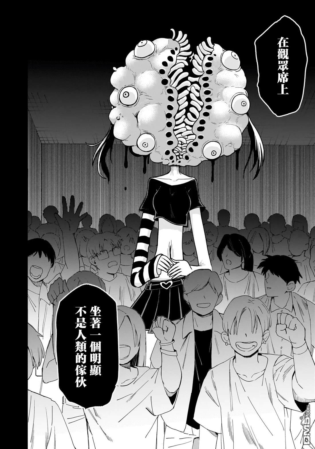 怪异部 ～有关M县Y市的奇怪现象～ 第7话 第13页