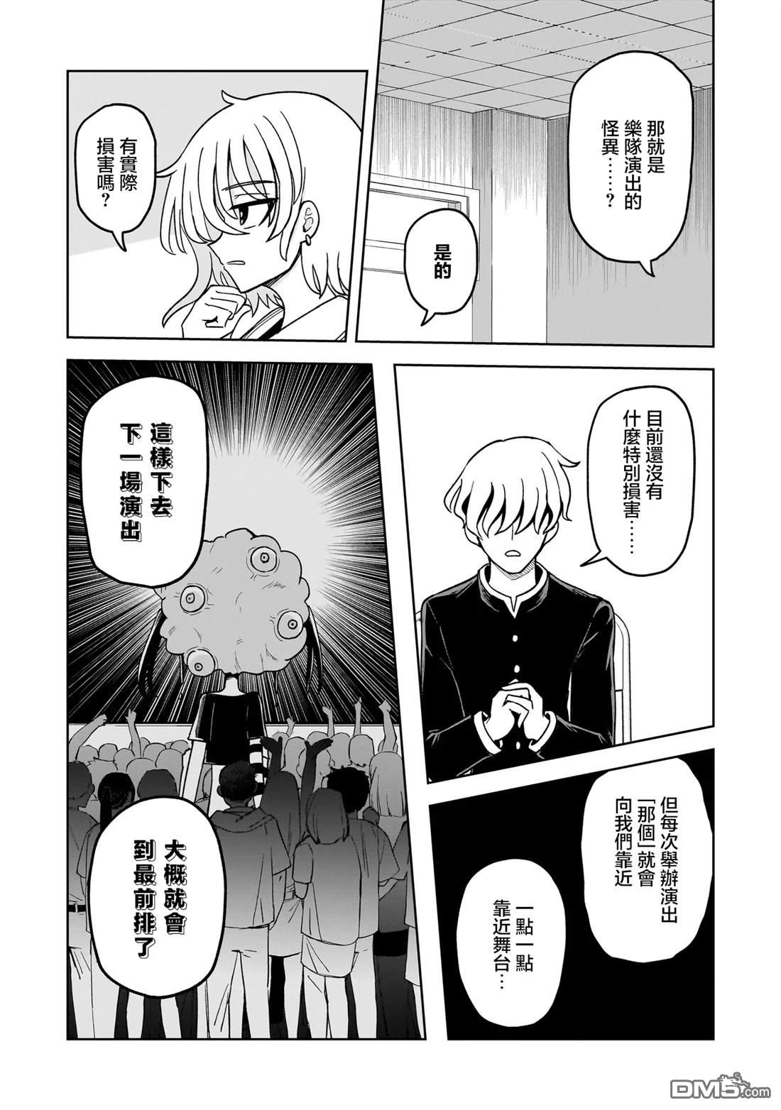 怪异部 ～有关M县Y市的奇怪现象～ 第7话 第15页