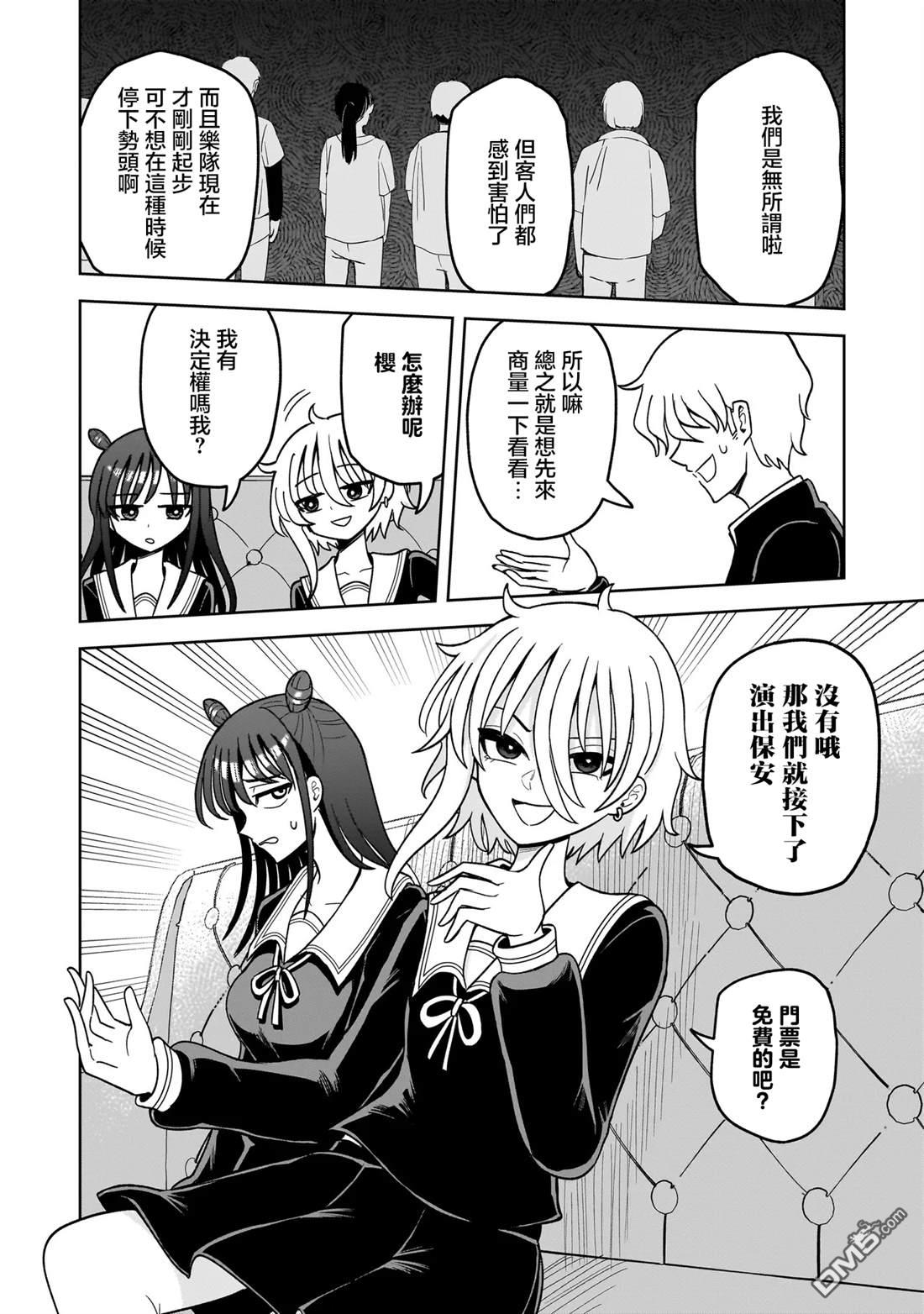 怪异部 ～有关M县Y市的奇怪现象～ 第7话 第16页