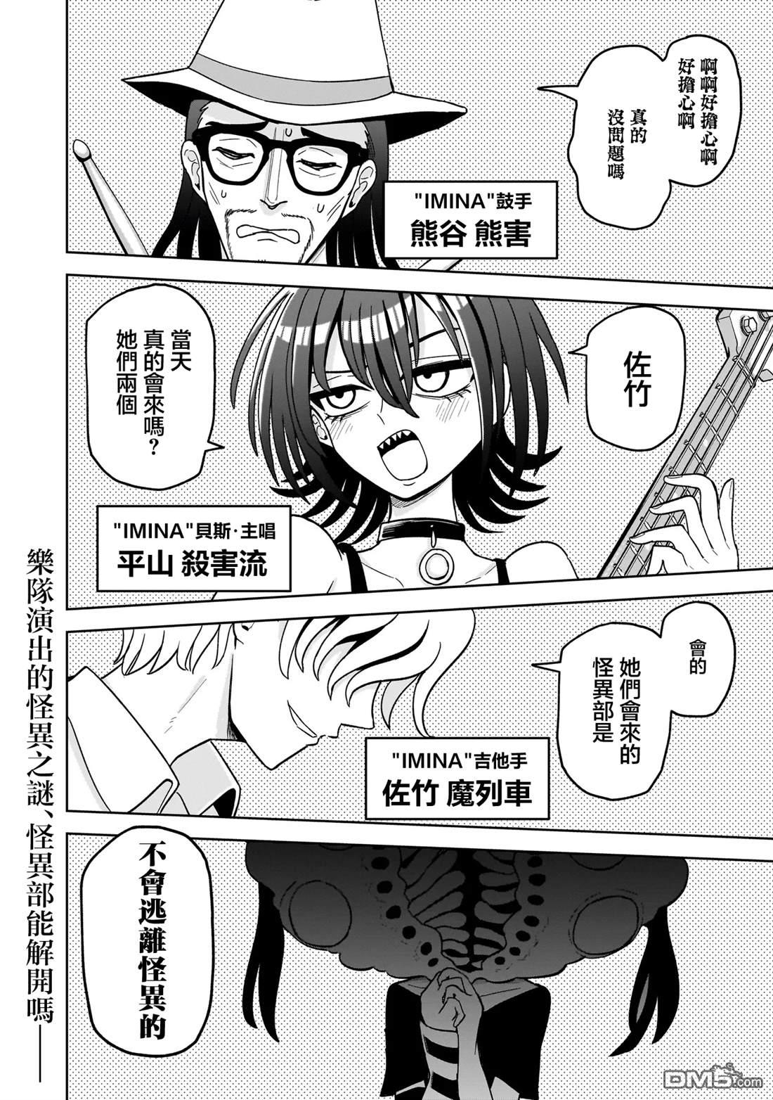 怪异部 ～有关M县Y市的奇怪现象～ 第7话 第18页