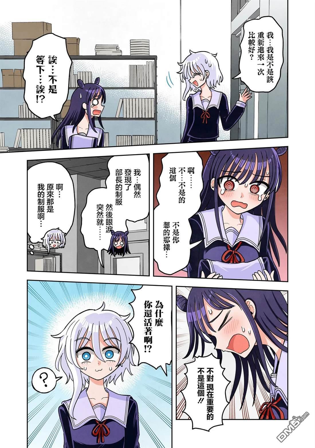 怪异部 ～有关M县Y市的奇怪现象～ 第7话 第3页