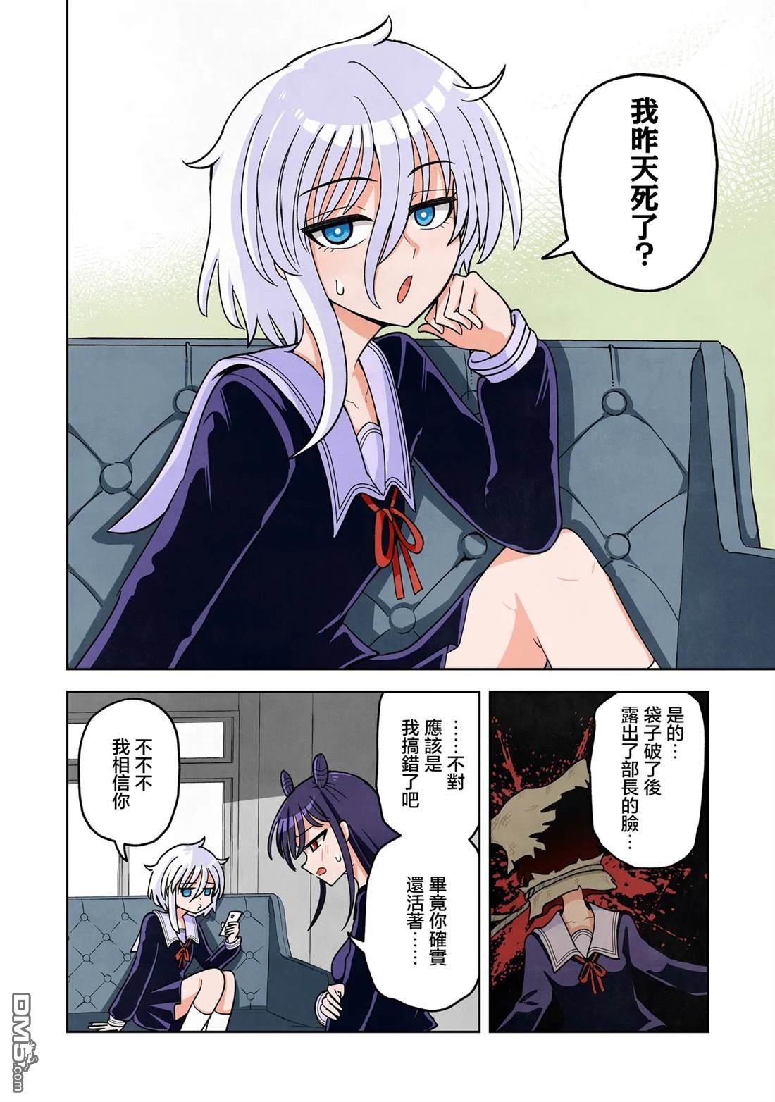 怪异部 ～有关M县Y市的奇怪现象～ 第7话 第4页
