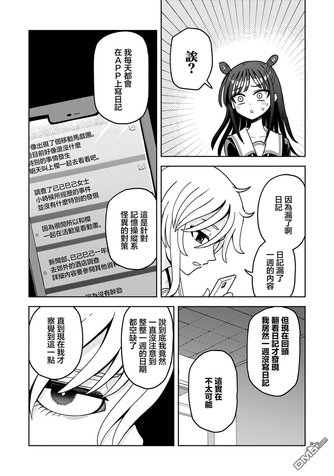 怪异部 ～有关M县Y市的奇怪现象～ 第7话 第5页