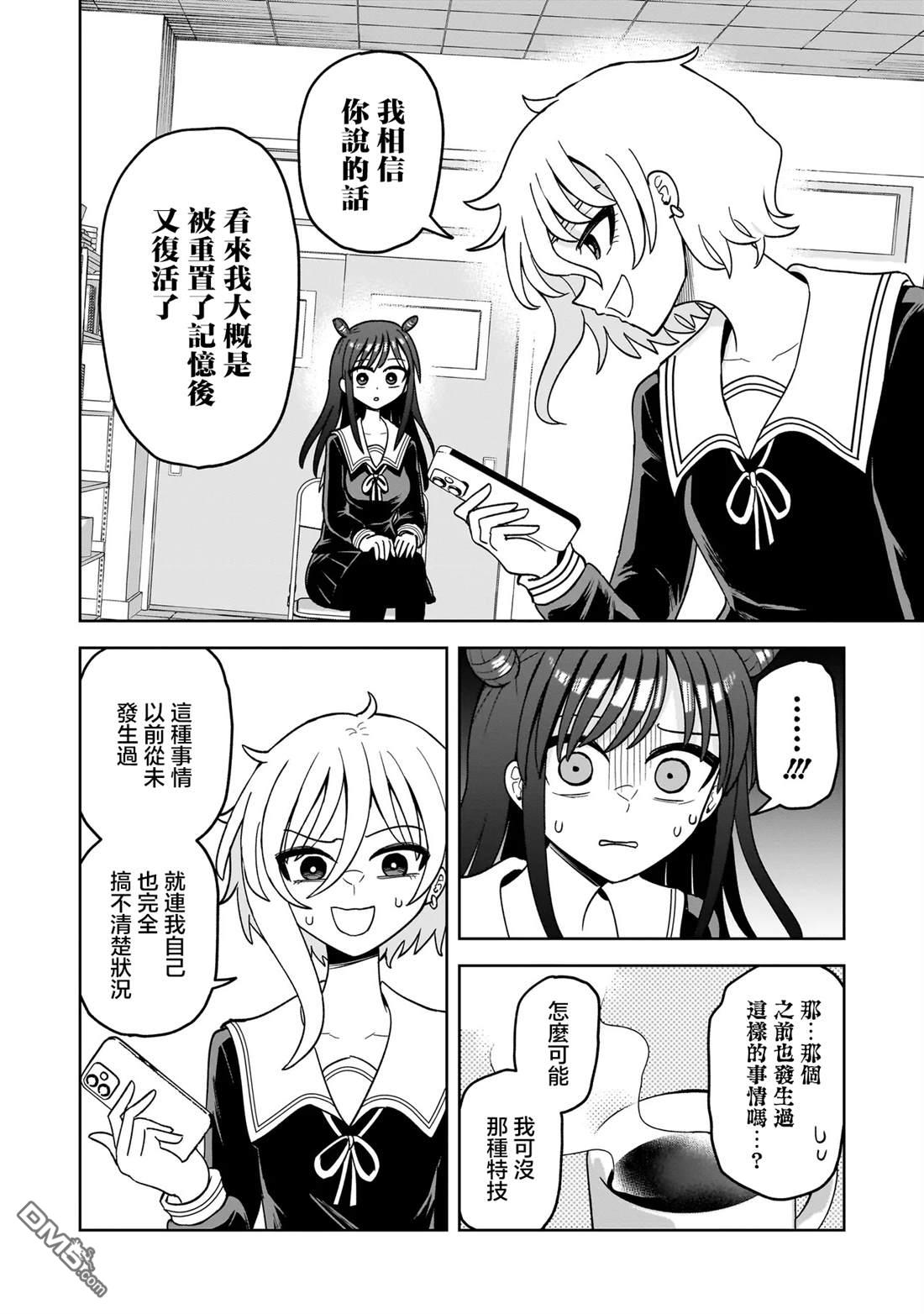 怪异部 ～有关M县Y市的奇怪现象～ 第7话 第6页