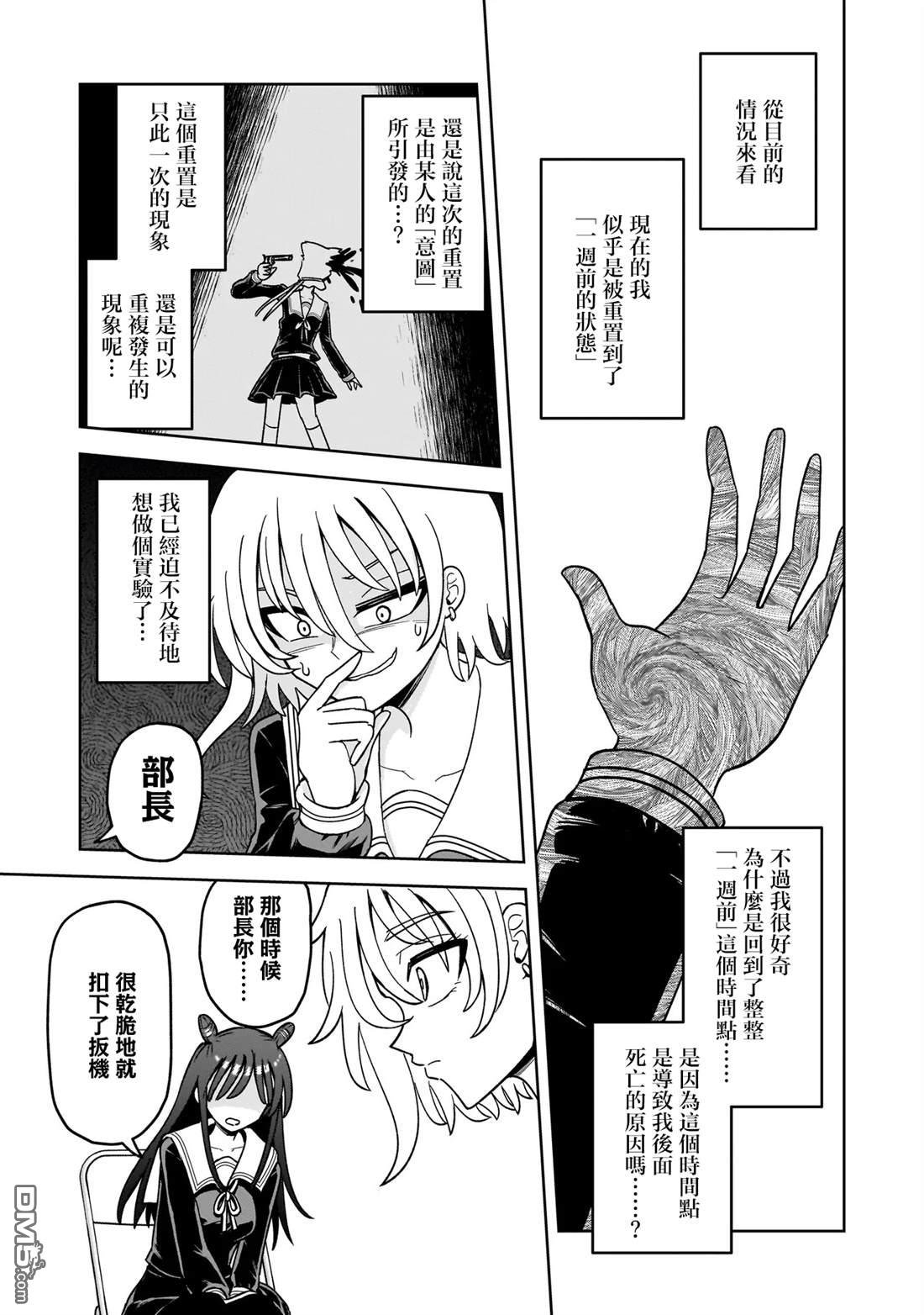 怪异部 ～有关M县Y市的奇怪现象～ 第7话 第7页