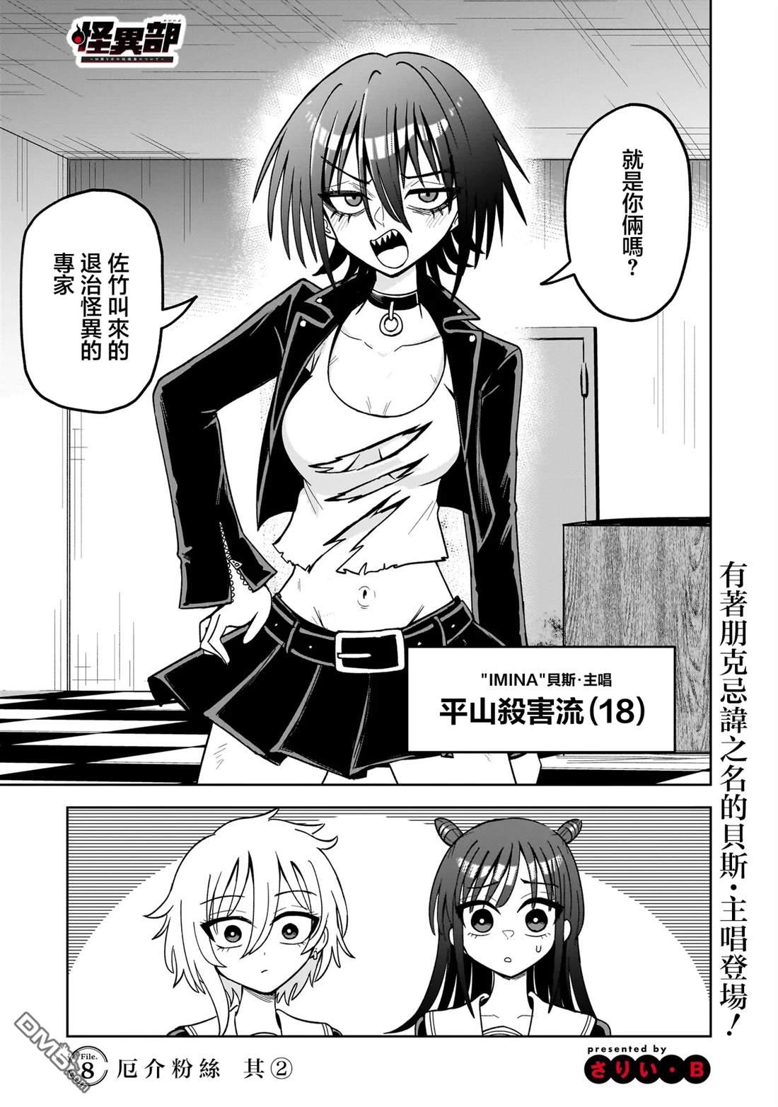 怪异部 ～有关M县Y市的奇怪现象～ 第8话 第1页