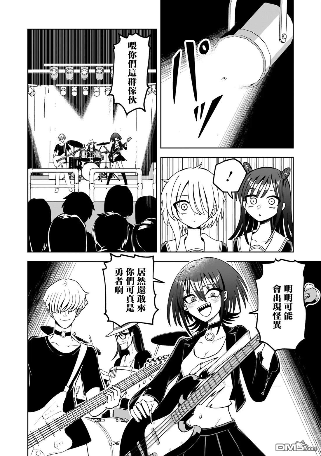 怪异部 ～有关M县Y市的奇怪现象～ 第8话 第10页