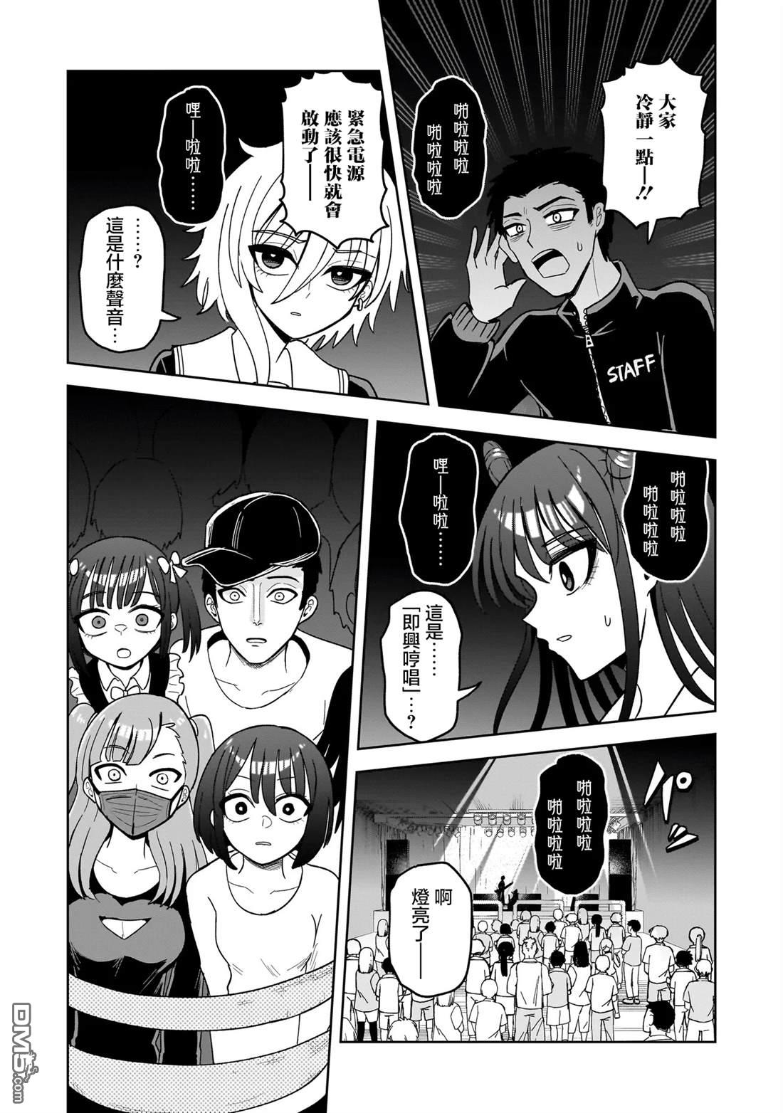 怪异部 ～有关M县Y市的奇怪现象～ 第8话 第13页