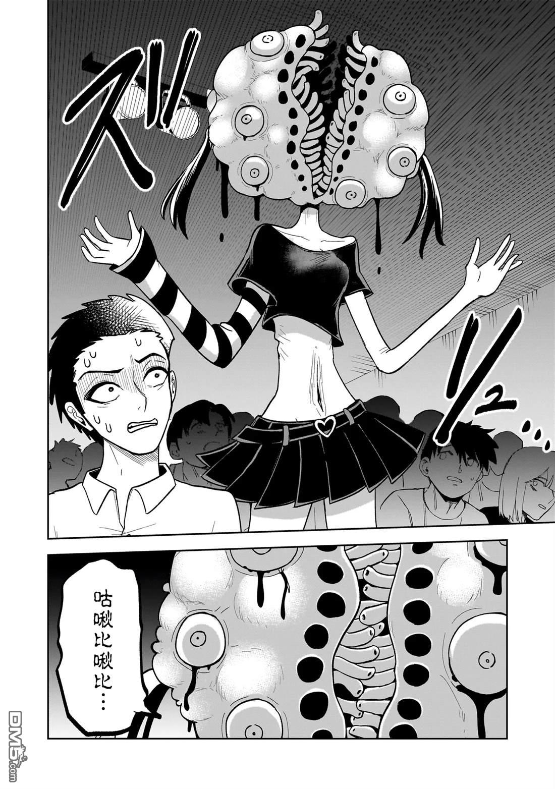怪异部 ～有关M县Y市的奇怪现象～ 第8话 第18页
