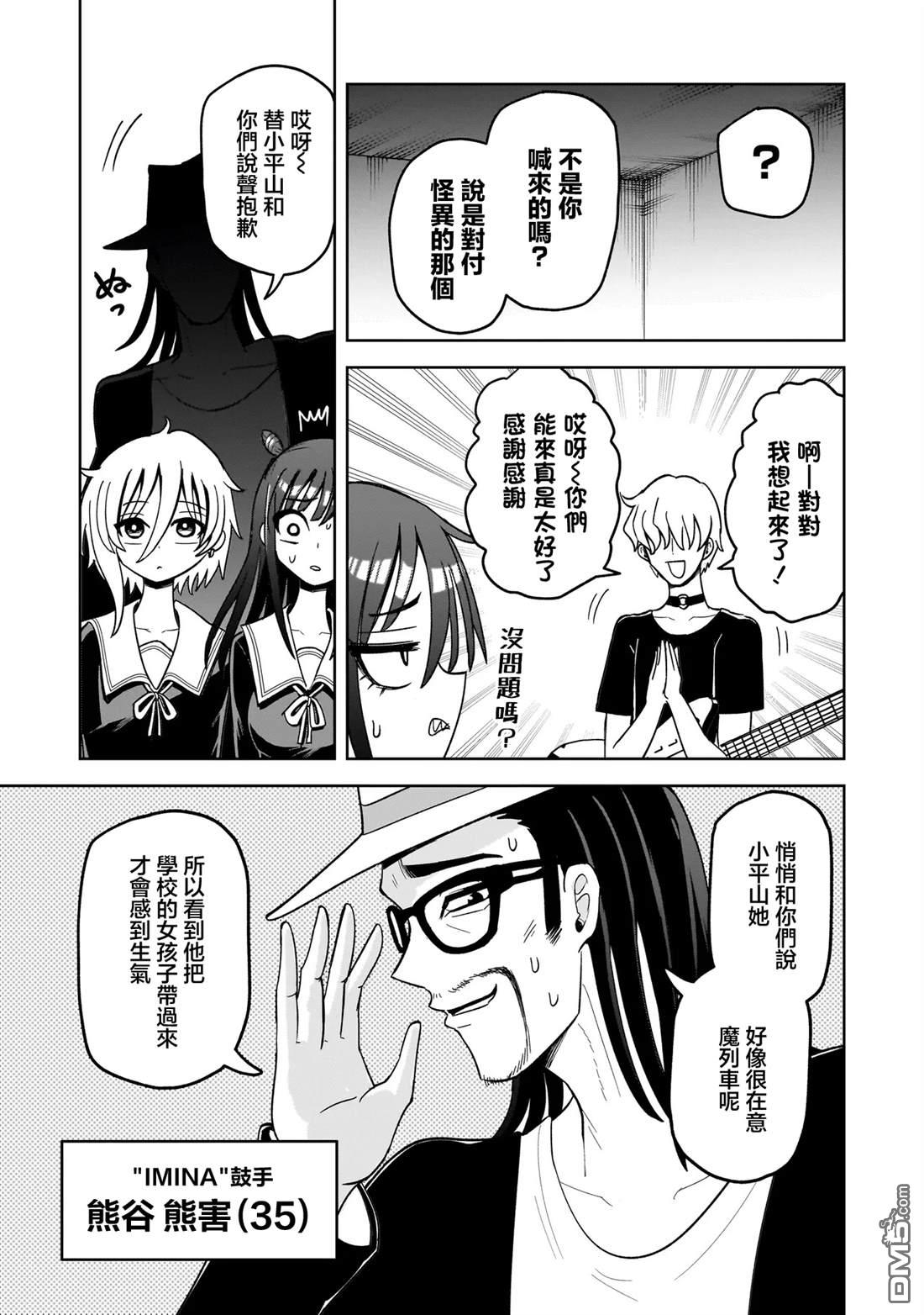 怪异部 ～有关M县Y市的奇怪现象～ 第8话 第3页
