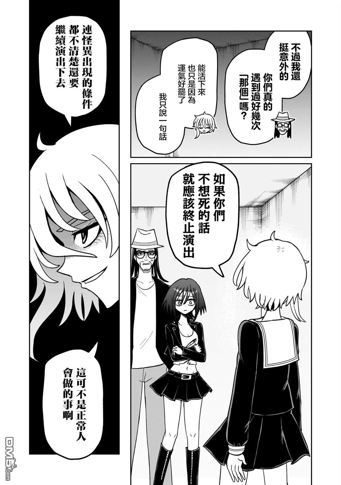 怪异部 ～有关M县Y市的奇怪现象～ 第8话 第5页