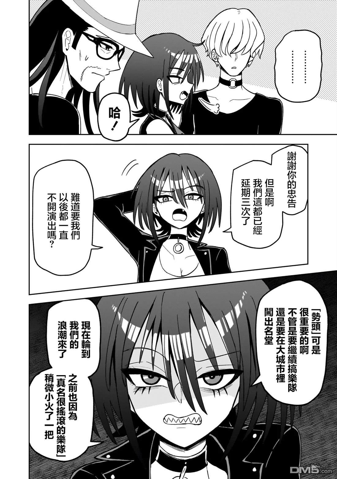 怪异部 ～有关M县Y市的奇怪现象～ 第8话 第6页