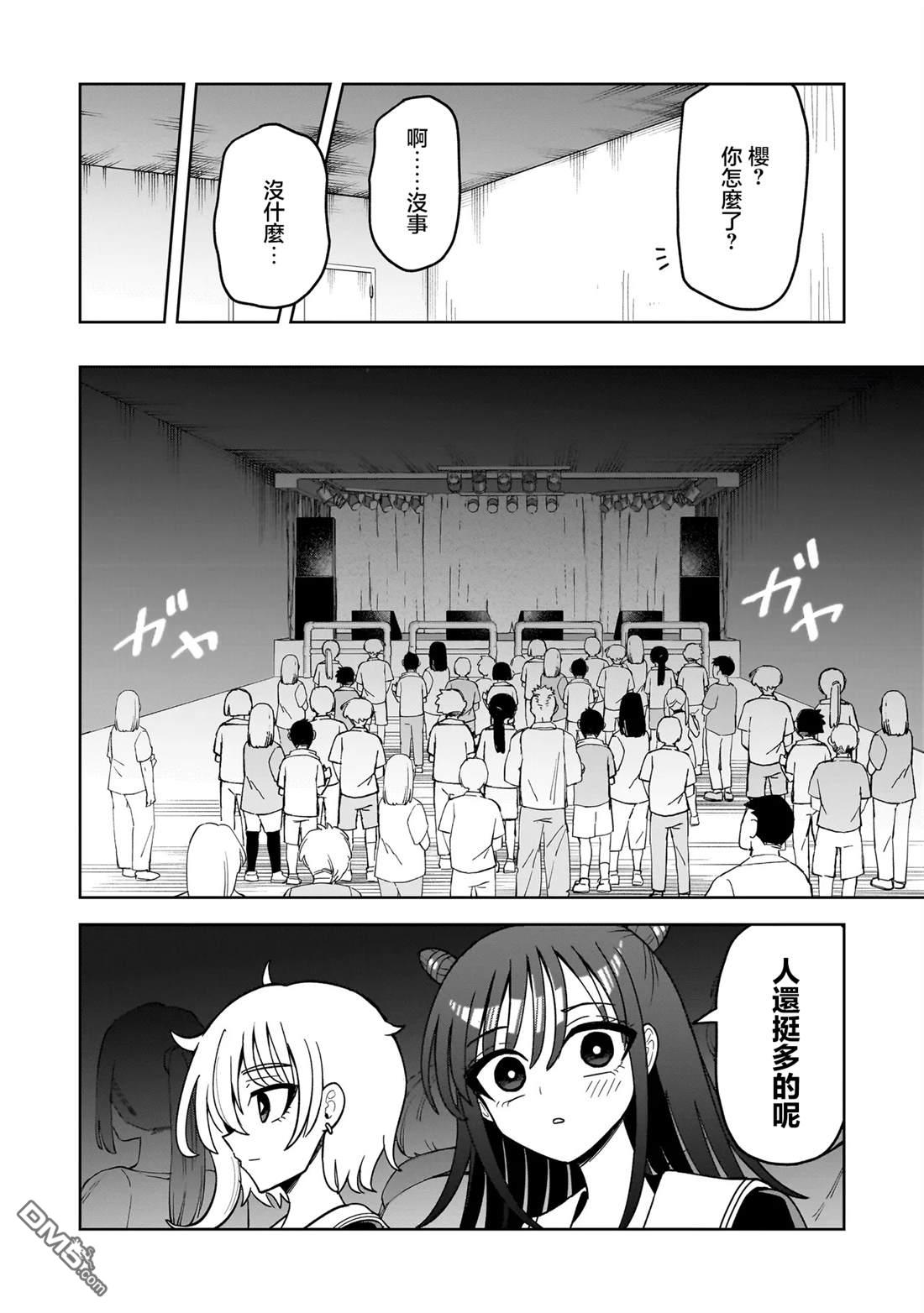 怪异部 ～有关M县Y市的奇怪现象～ 第8话 第8页