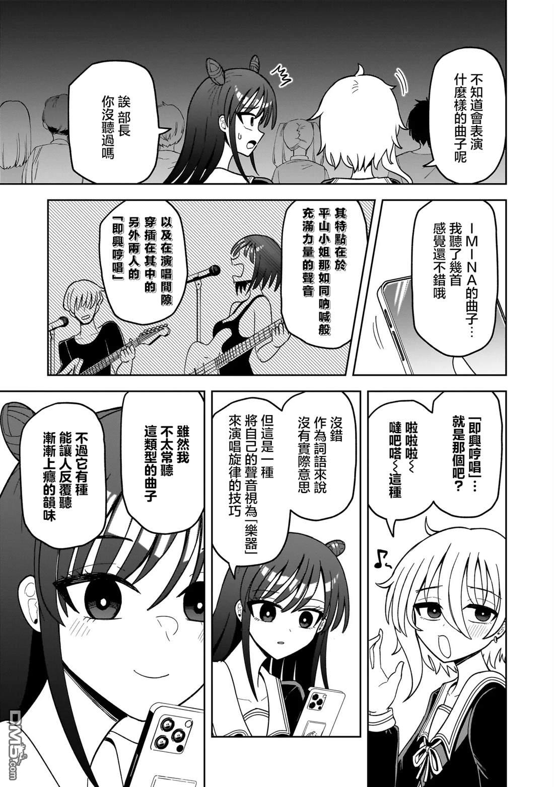 怪异部 ～有关M县Y市的奇怪现象～ 第8话 第9页