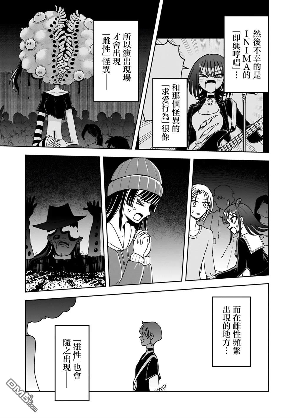 怪异部 ～有关M县Y市的奇怪现象～ 第9话 第19页