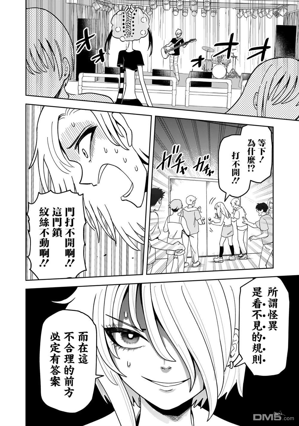 怪异部 ～有关M县Y市的奇怪现象～ 第9话 第2页