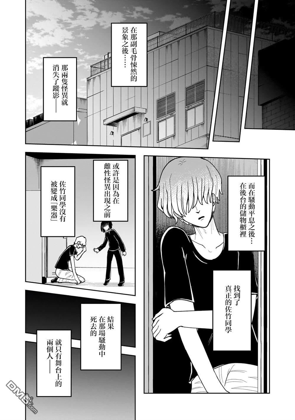 怪异部 ～有关M县Y市的奇怪现象～ 第9话 第22页