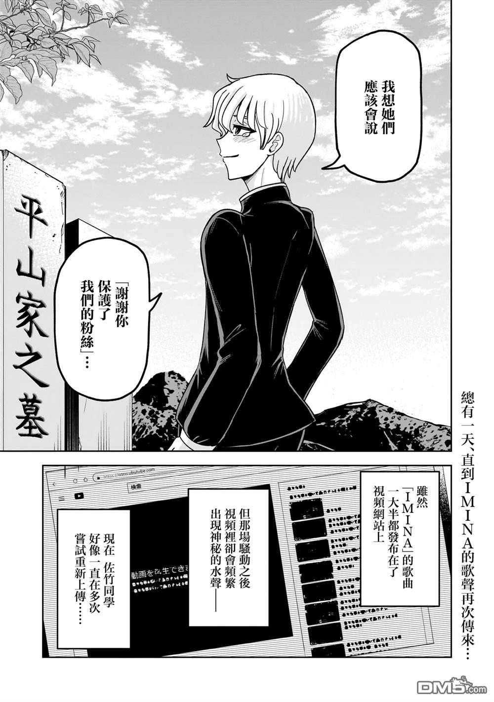 怪异部 ～有关M县Y市的奇怪现象～ 第9话 第25页