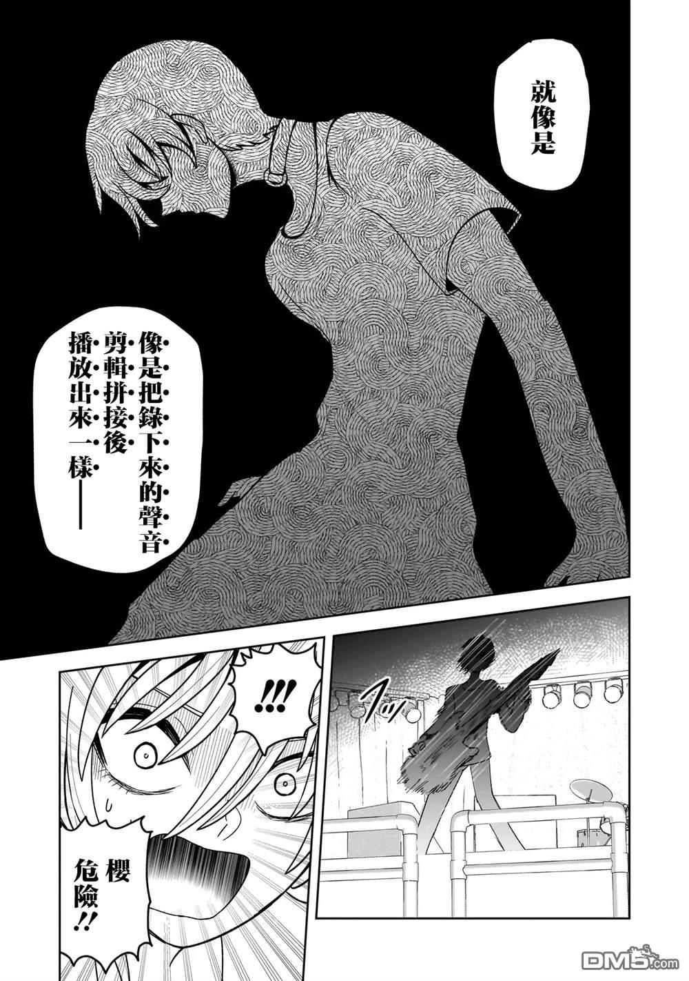 怪异部 ～有关M县Y市的奇怪现象～ 第9话 第9页