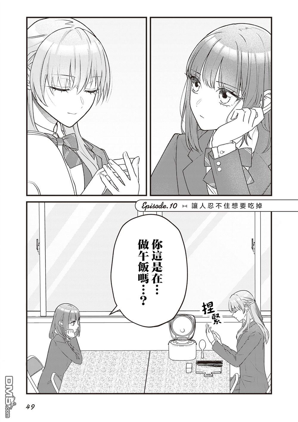 副会长的主要工作 第10话 第1页