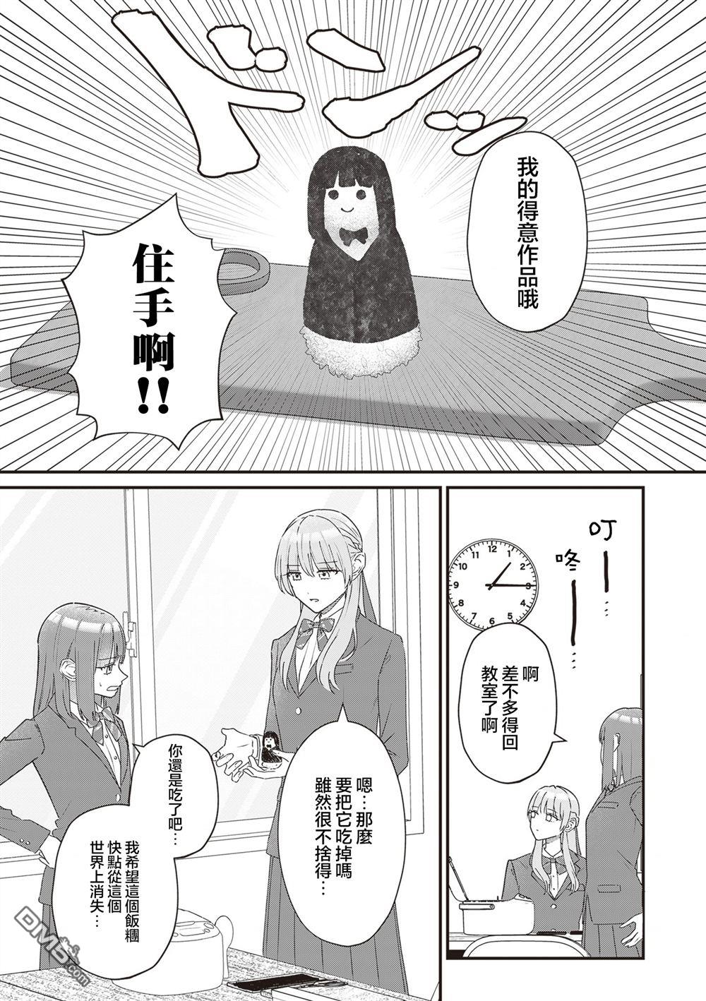 副会长的主要工作 第10话 第3页