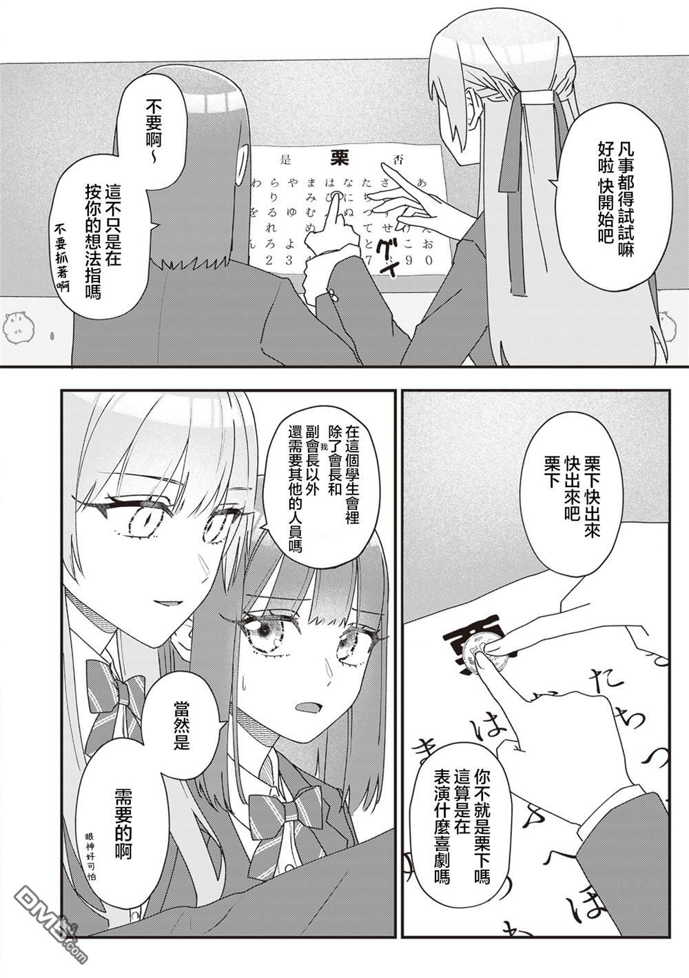 副会长的主要工作 第14话 第2页