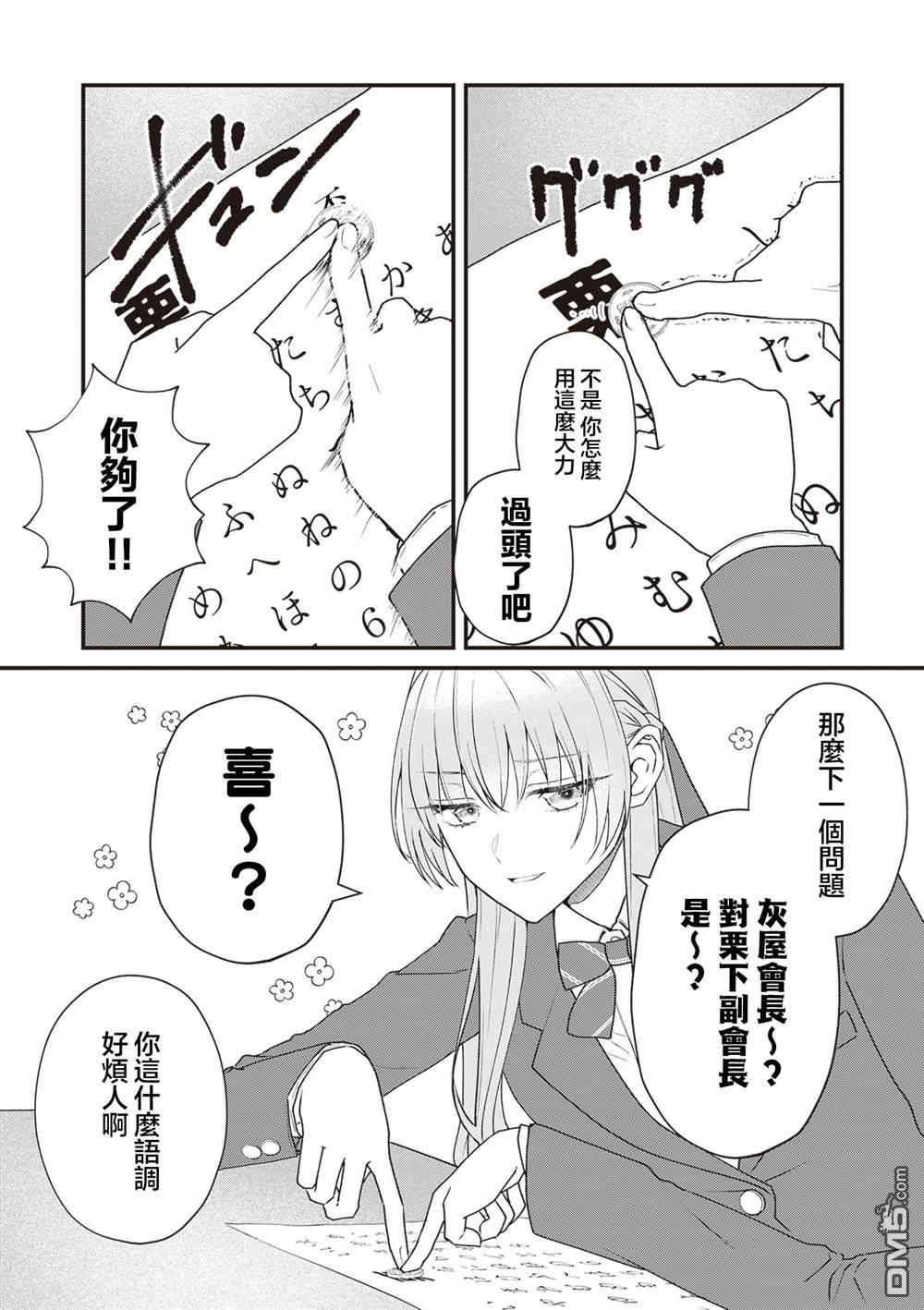 副会长的主要工作 第14话 第3页