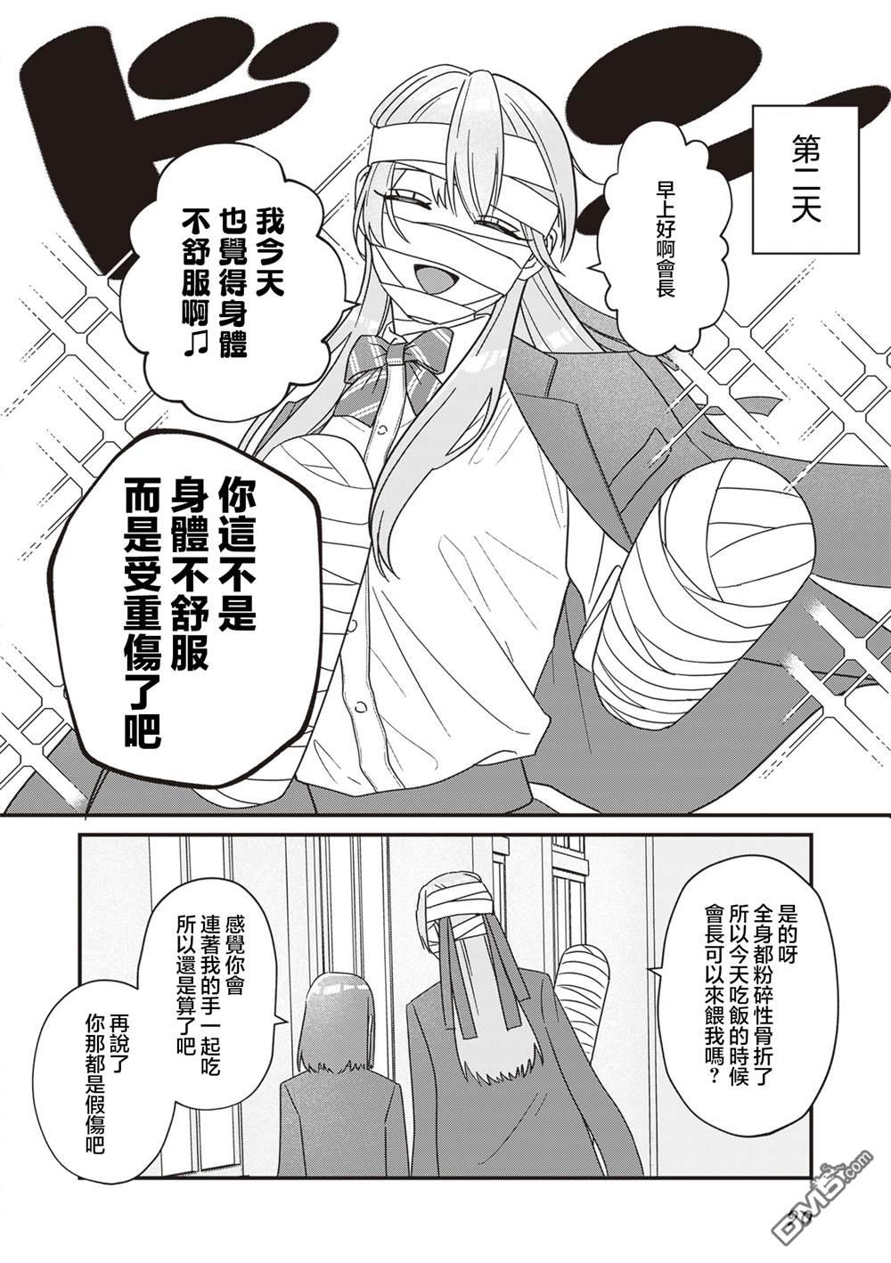 副会长的主要工作 第19话 第4页