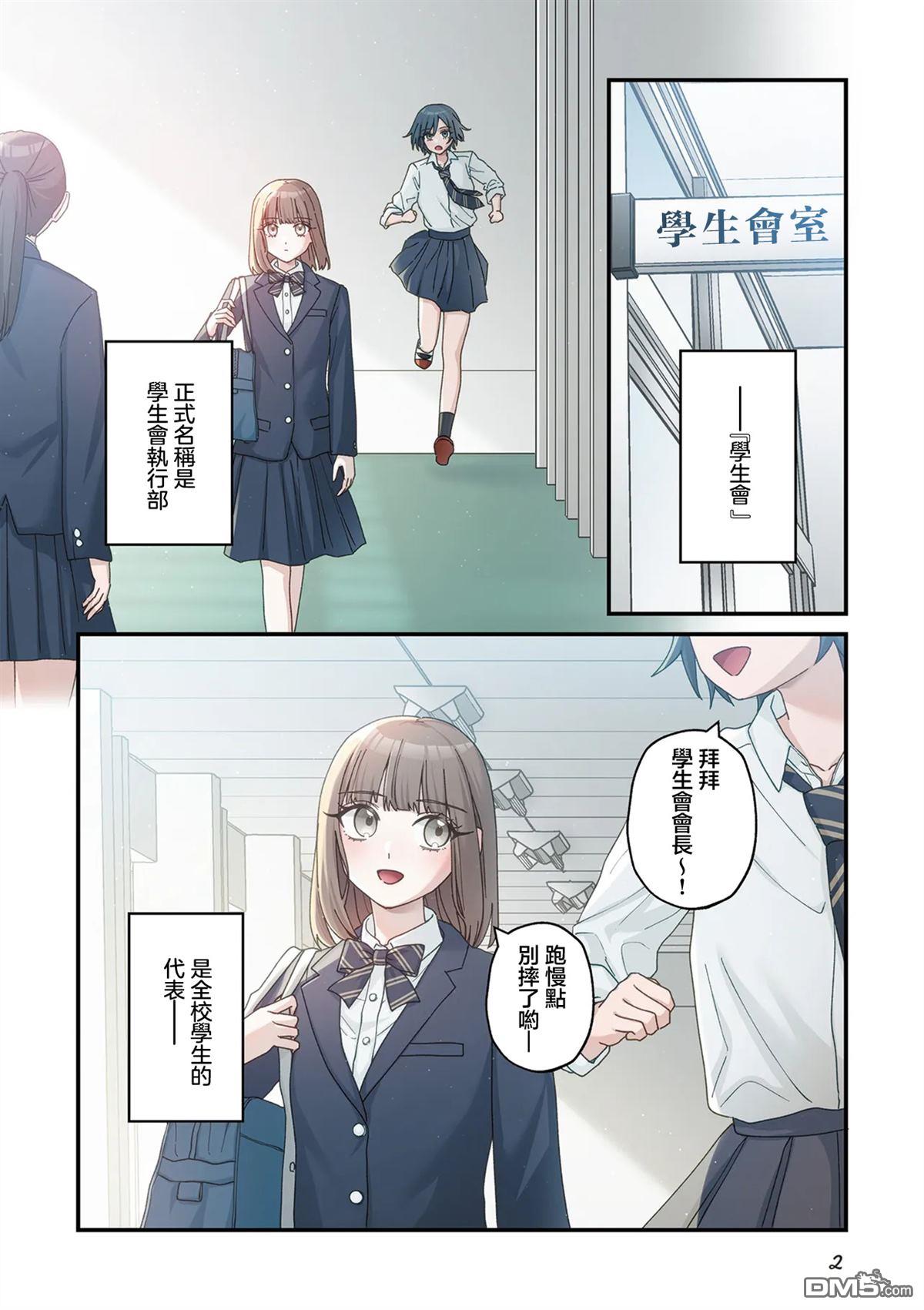 副会长的主要工作 第1话 第1页