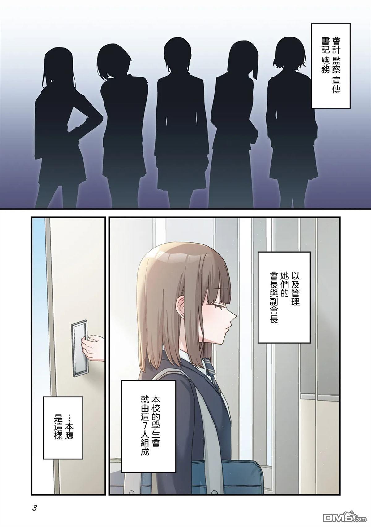副会长的主要工作 第1话 第2页