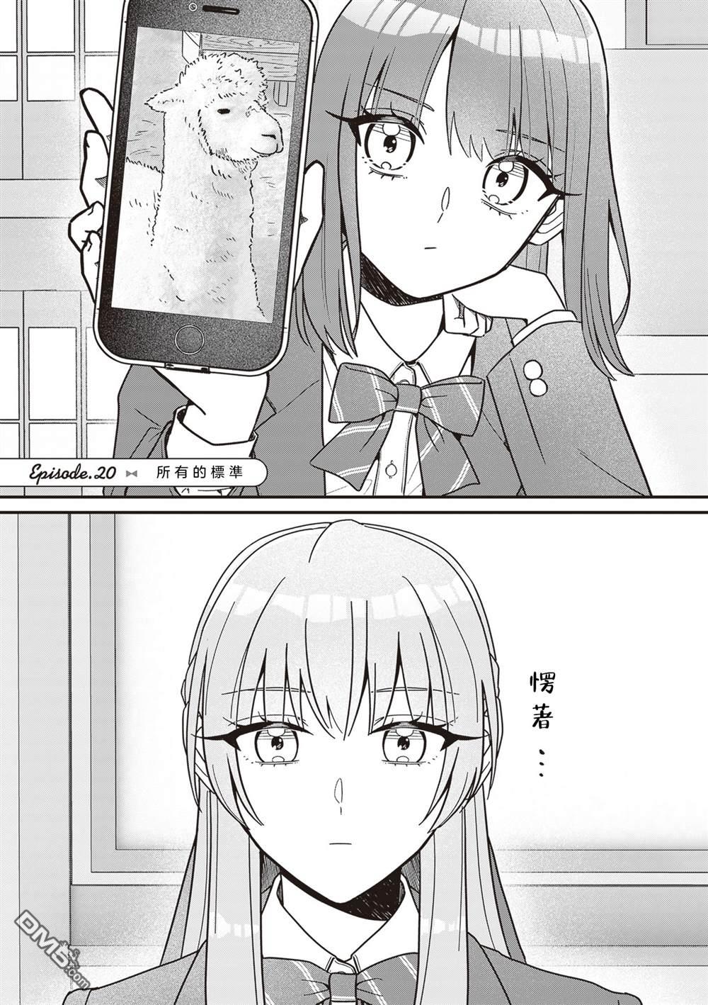 副会长的主要工作 第20话 第1页
