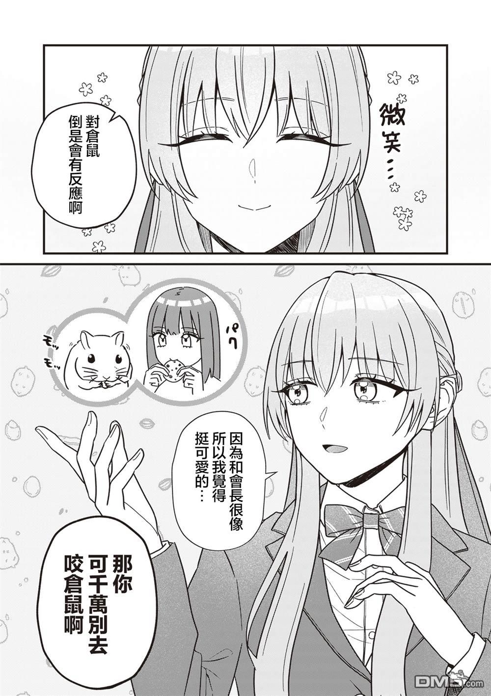 副会长的主要工作 第20话 第4页