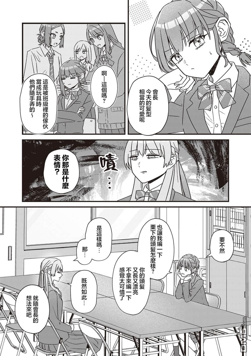 副会长的主要工作 第21话 第2页