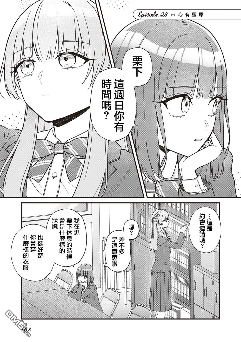 副会长的主要工作 第23话 第1页
