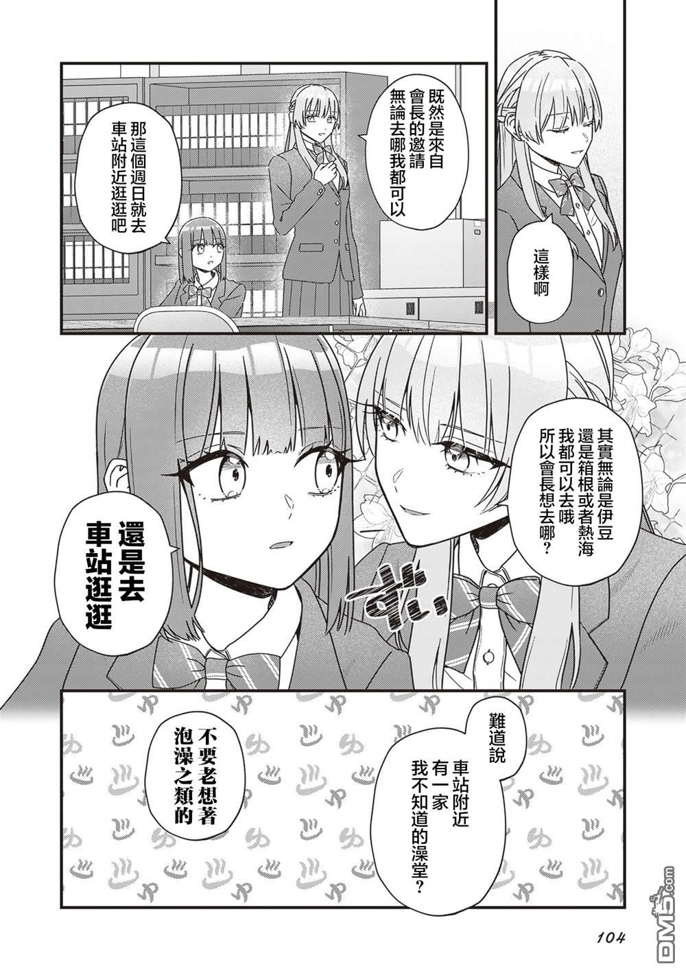副会长的主要工作 第23话 第2页
