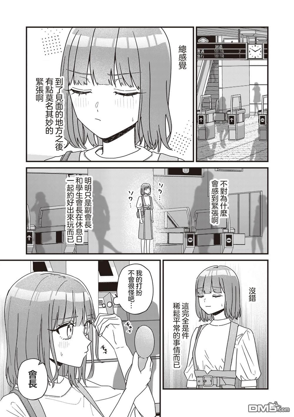 副会长的主要工作 第23话 第3页