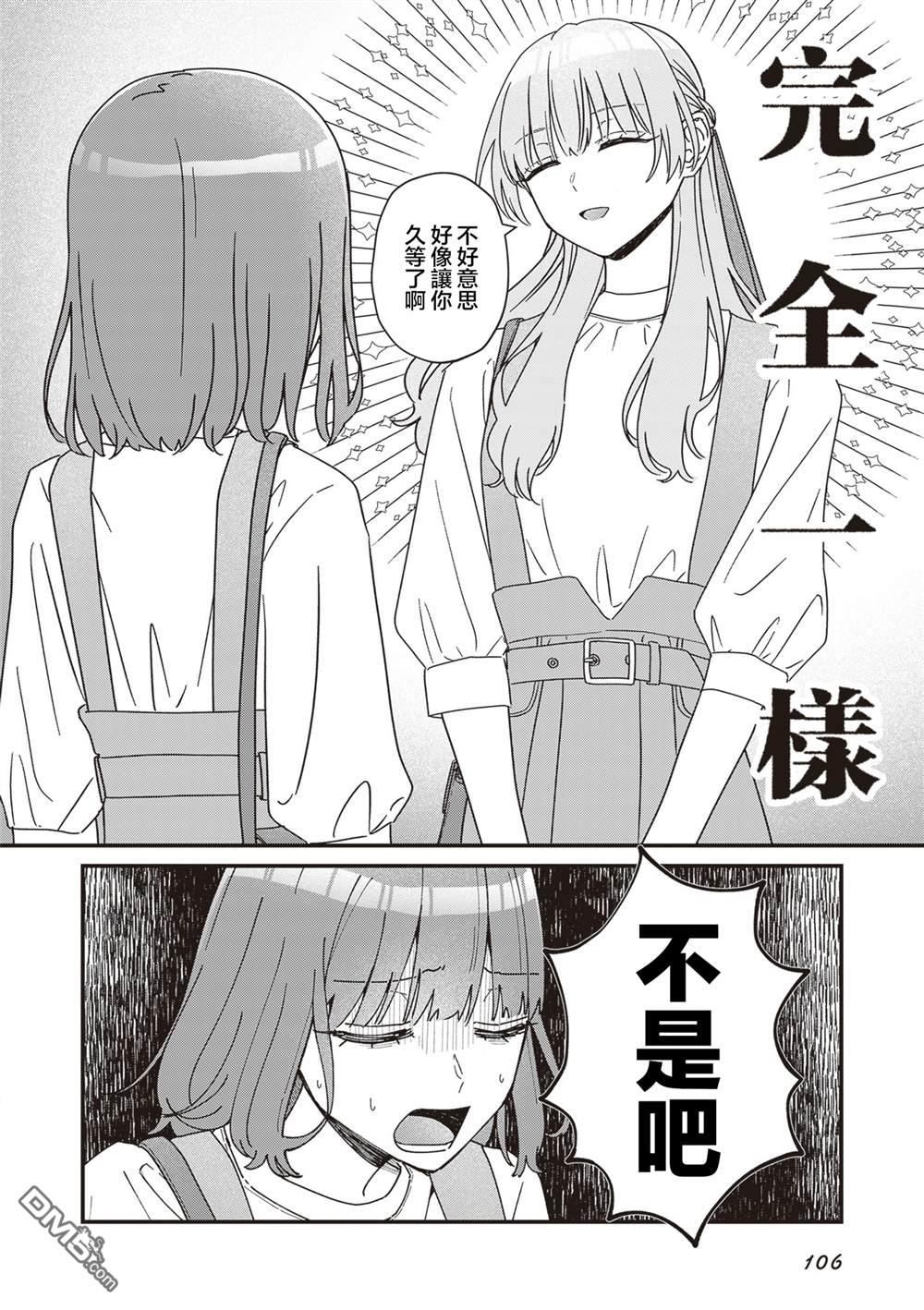 副会长的主要工作 第23话 第4页