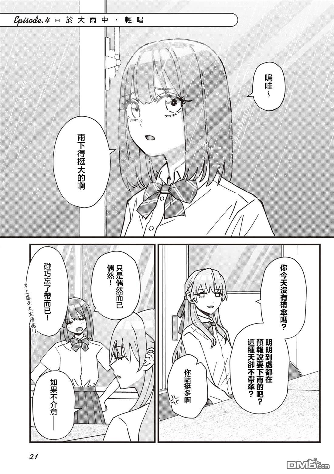 副会长的主要工作 第4话 第1页