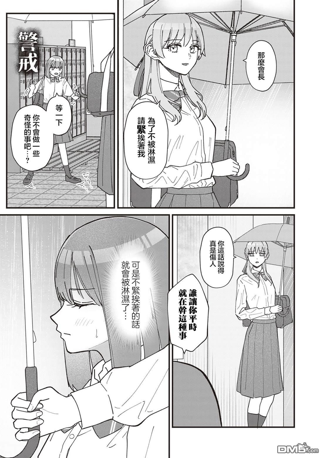 副会长的主要工作 第4话 第3页