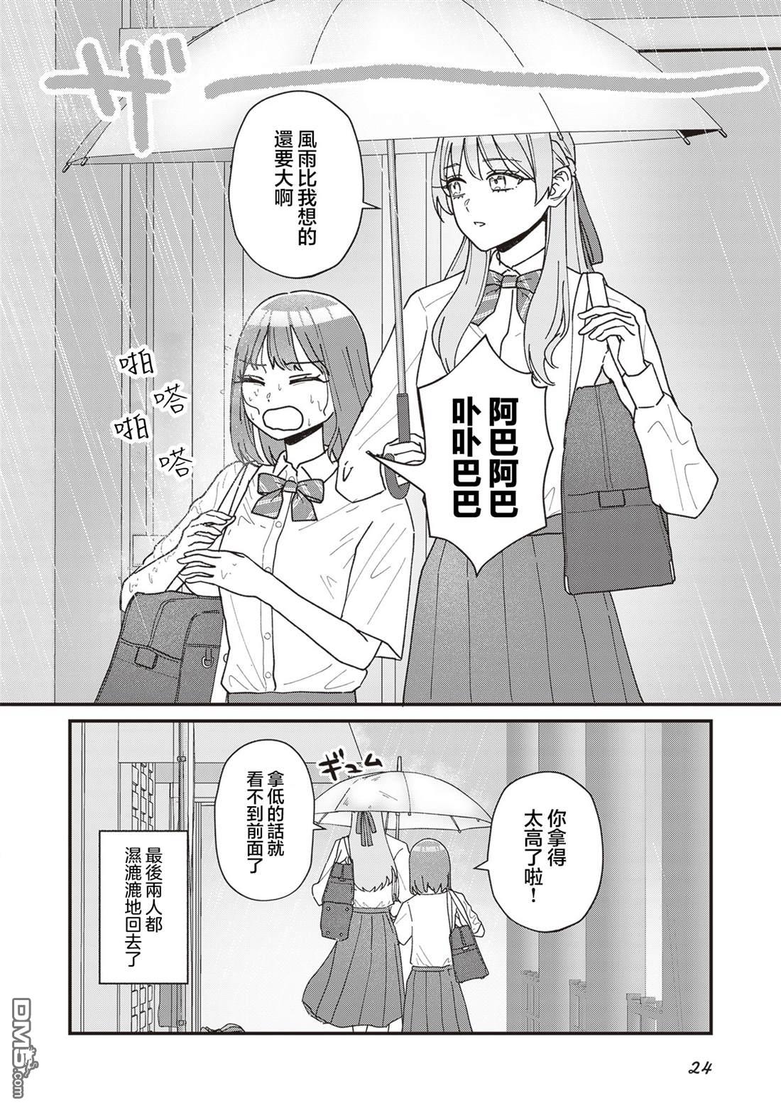 副会长的主要工作 第4话 第4页